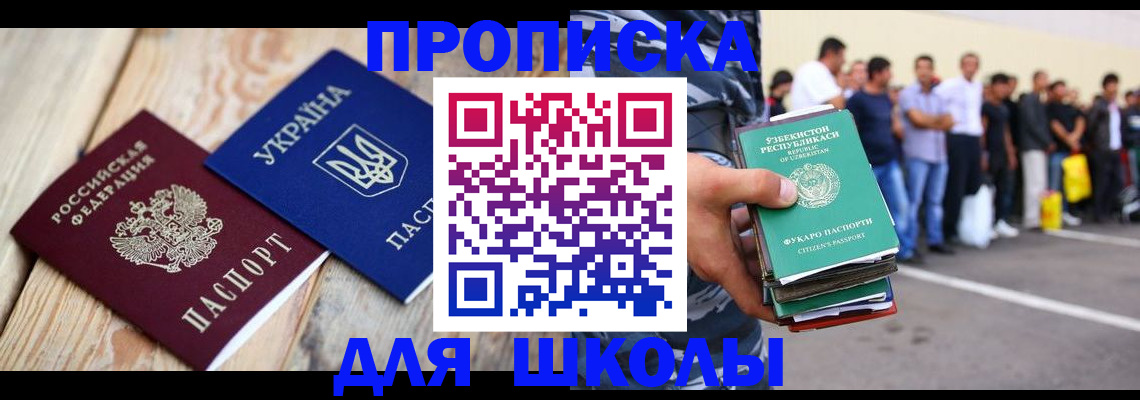 прописка регистрация в Михайловске