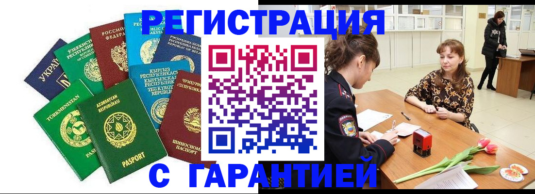 прописка законно в Михайловске