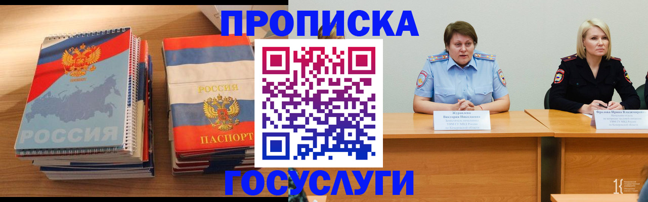 прописка от собственника в Михайловске